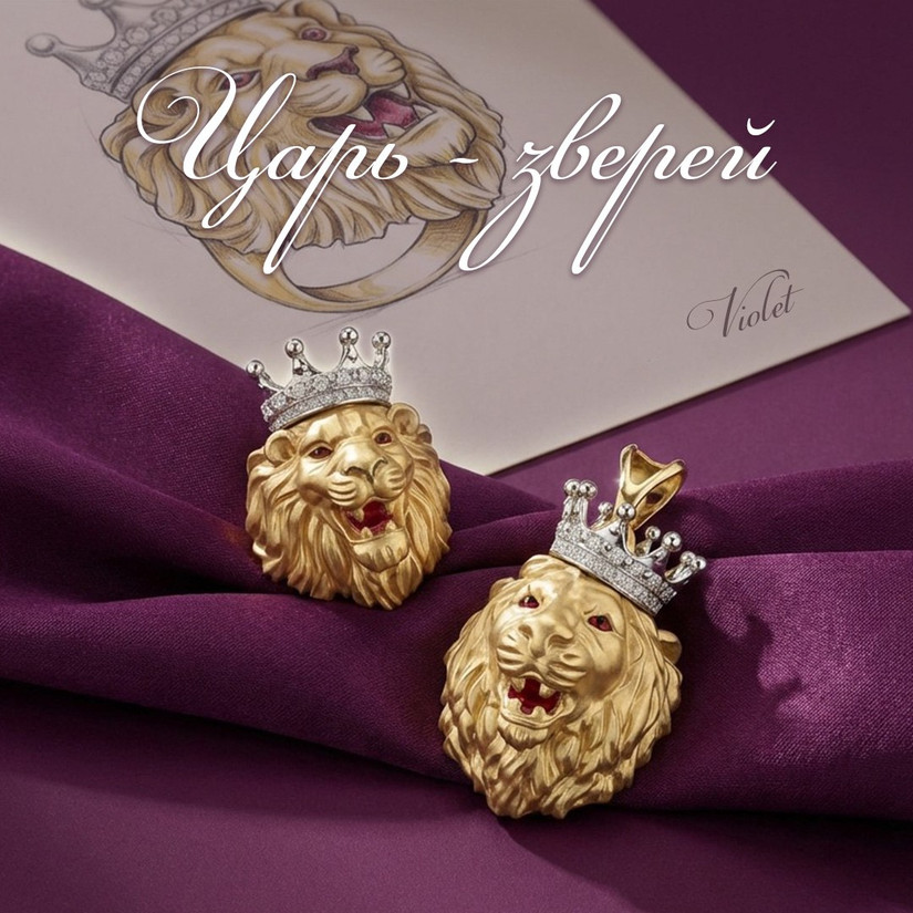 Царь - зверей